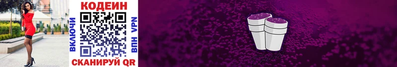мега зеркало  Новосибирск  Codein напиток Lean (лин) 